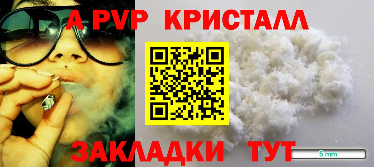 А ПВП VHQ Майский