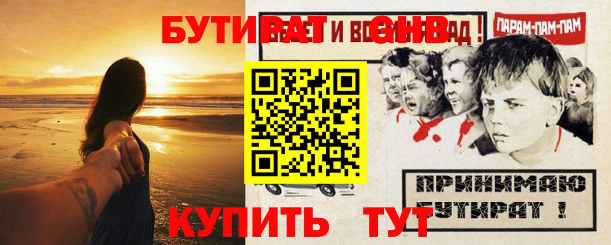 БУТИРАТ оксибутират Майский
