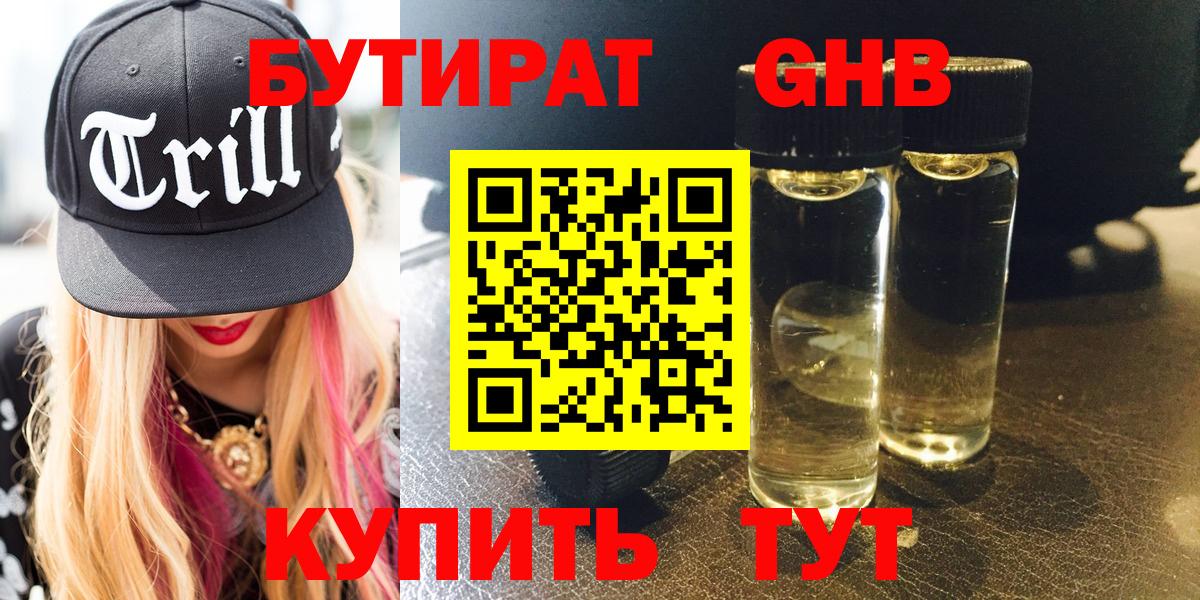 Майский  БУТИРАТ 1.4BDO  Вход с VPN 