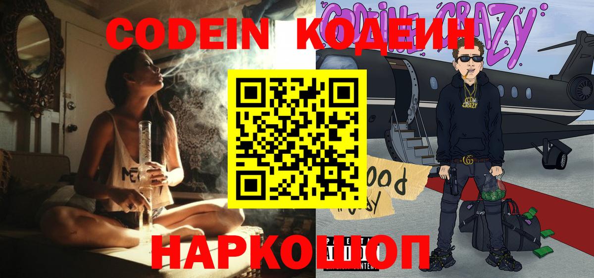 Кодеиновый сироп Lean Purple Drank  Вход с VPN  Майский  Кодеиновый сироп Lean Purple Drank 
