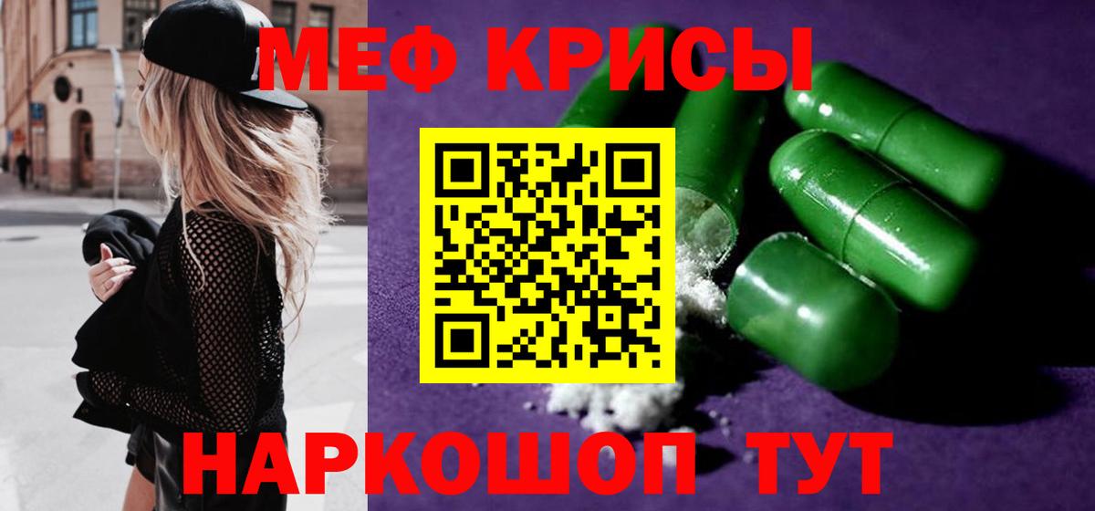Меф мука Майский
