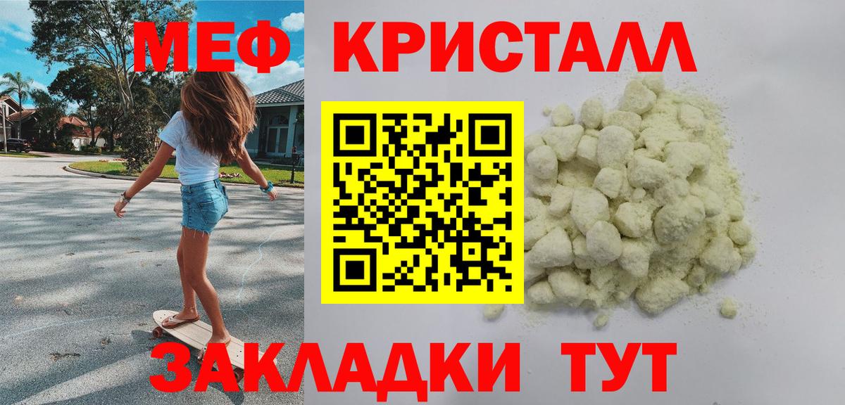 МЕФ  Вход с VPN  Майский  Меф mephedrone 