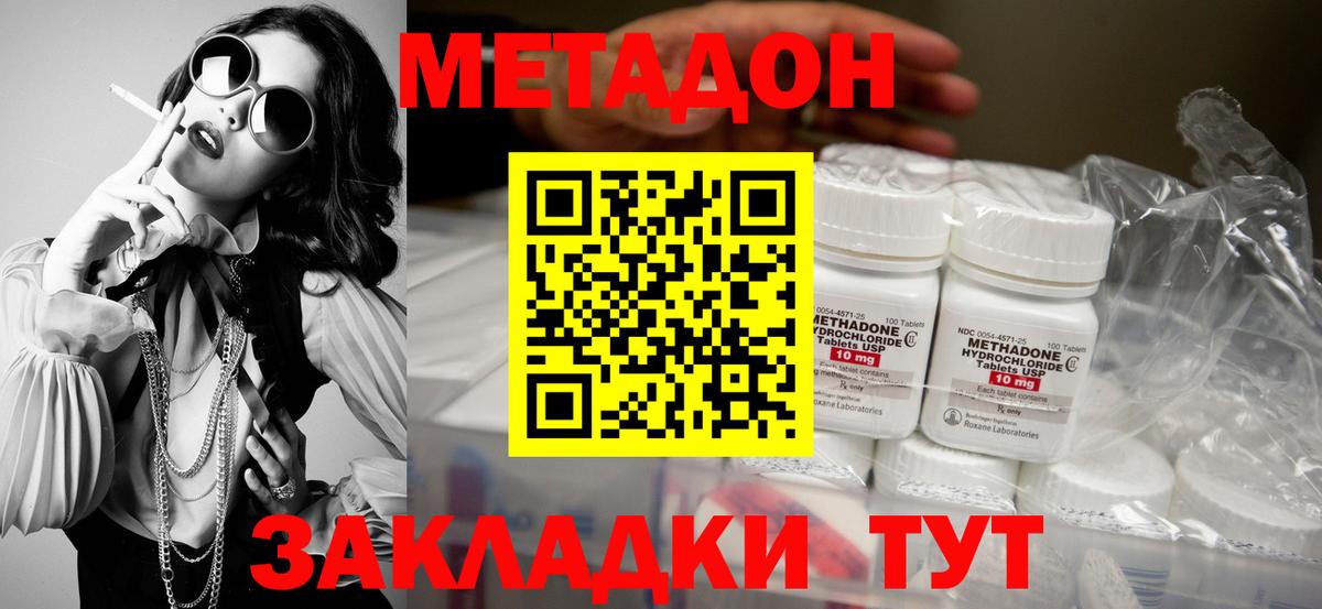 Метадон methadone  Вход с VPN  Майский 