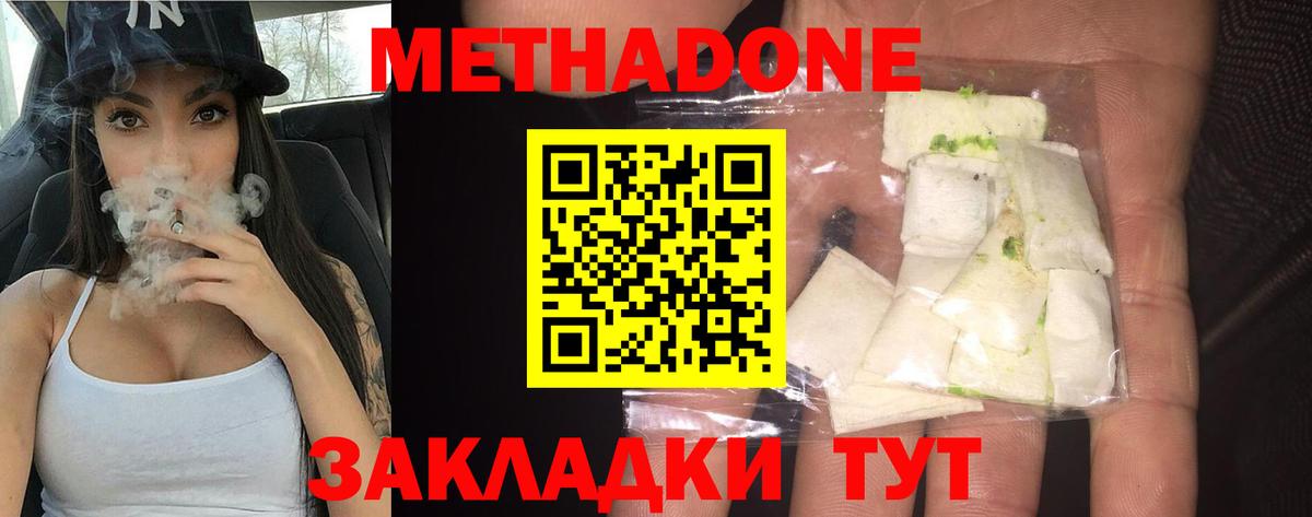 Метадон кристалл Майский